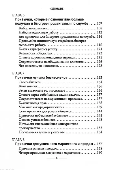 Привычки на миллион: проверенные способы удвоить и утроить свой доход - фото 6