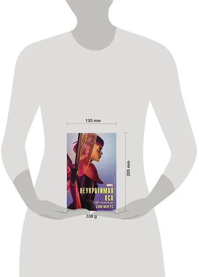 Неукротимая Оса - фото 3