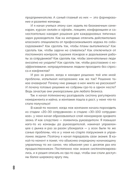 Код управления. Как эффективно нанимать классных сотрудников, реализовывать планы и не сливать проекты - фото 9