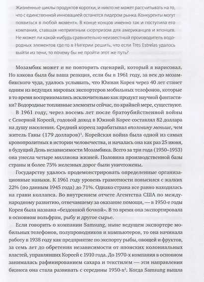 Злые самаритяне. Миф о свободной торговле и секретная история капитализма - фото 7