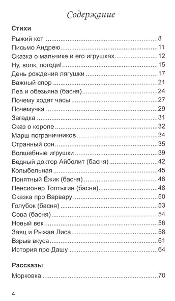 Рыжий кот. Сборник стихов, рассказов, сценариев для детей - фото 2