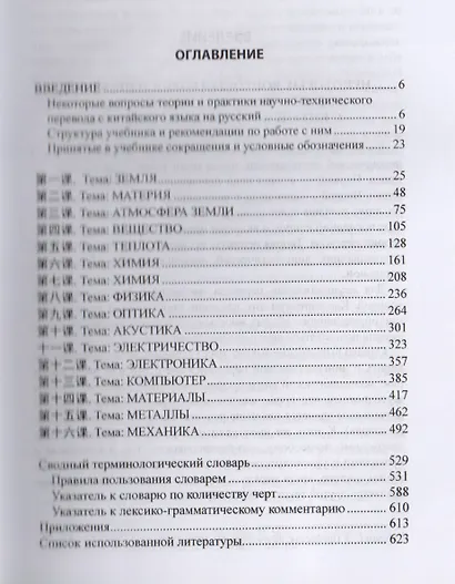 Основы научно-технического перевода с китайского языка на русский. Учебник - фото 2