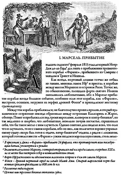 Граф Монте-Кристо. Полное издание в одном томе с комментариями - фото 4