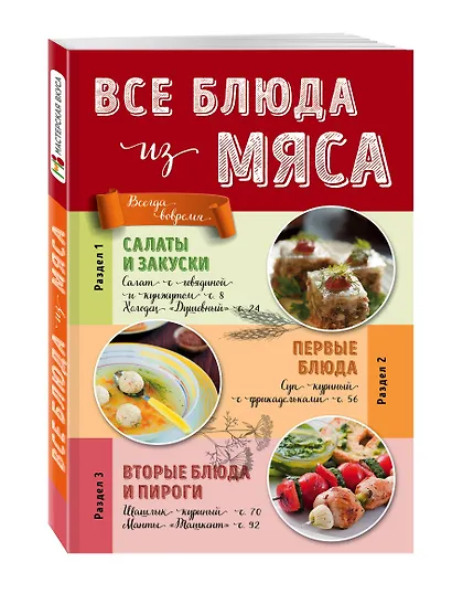 Все блюда из мяса - фото 3