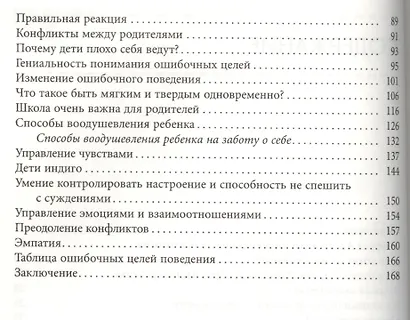 Секреты поведения детей - фото 3