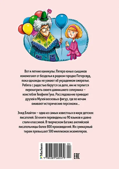Тайна жемчужного ожерелья - фото 2