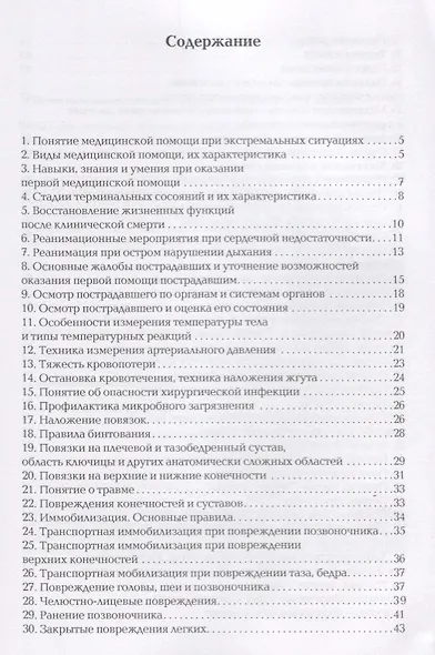 Основы медицинских знаний. - фото 2