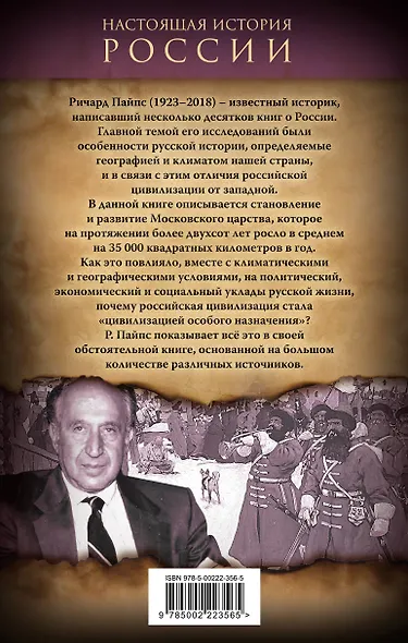 Московское царство. «Цивилизация особого назначения» - фото 2