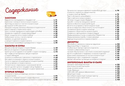 Маленькая книга сыра - фото 3