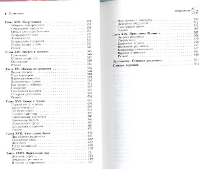 Трансерфинг реальности. Ступень I-V (нов.обл) - фото 4