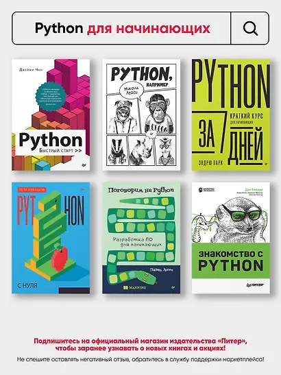 Парсинг с помощью Python. Веб-скрапинг в действии. 3-е межд. изд. - фото 6