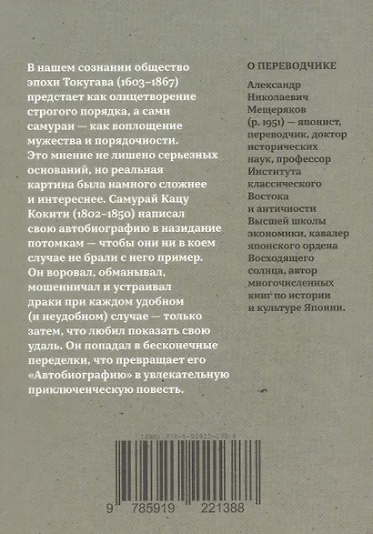 Откровения старика Мусуи: автобиография непутевого самурая - фото 2