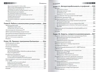 C++ AMP. Построение массивно параллельных программ с помощью Microsoft Visual C++ - фото 4