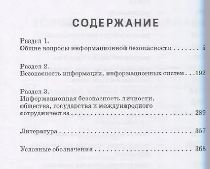 Понятийный аппарат информационной безопасности финансово-экономических систем: Энциклопедический словарь - фото 2