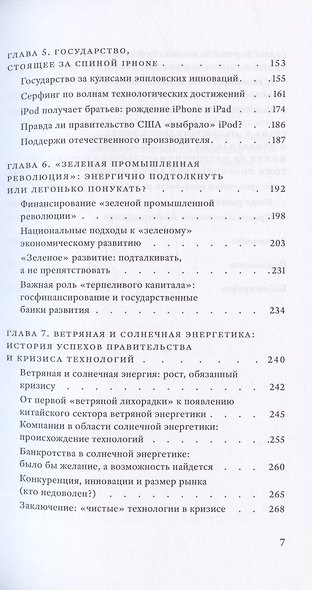 Предпринимательское государство. Развеем мифы о государстве и частном секторе - фото 5