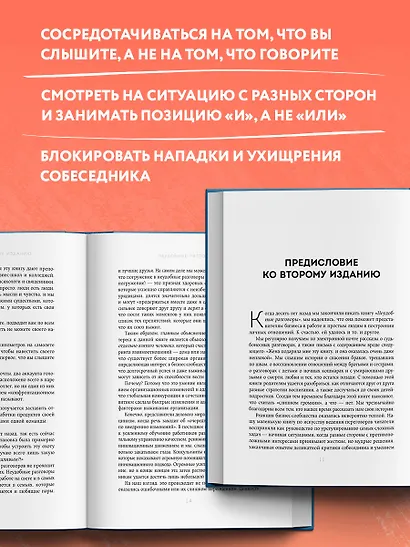 Неудобные разговоры. Как общаться на невыносимо трудные темы - фото 6