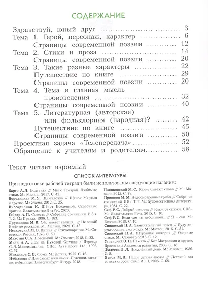 Литературное чтение. Рабочая тетрадь. 2 класс. В двух частях. Часть 1 - фото 2