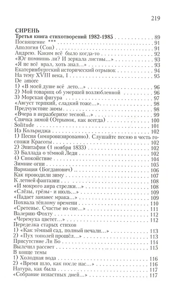 Собрание стихотворений - фото 5