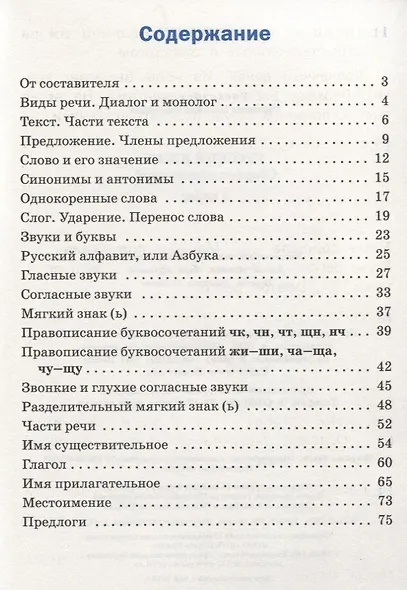 Русский язык. Сборник упражнений. 2 класс - фото 2