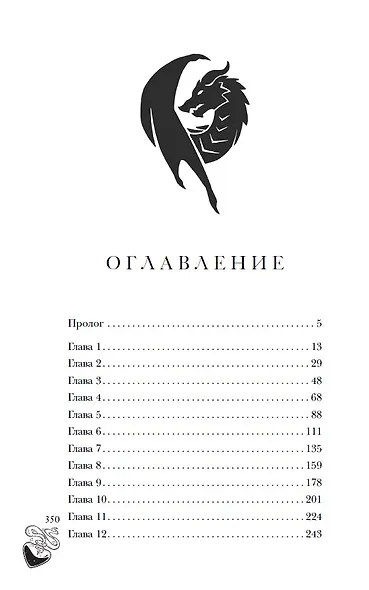 Попаданка в Академии Драконов, или Допросить хомяка - фото 5