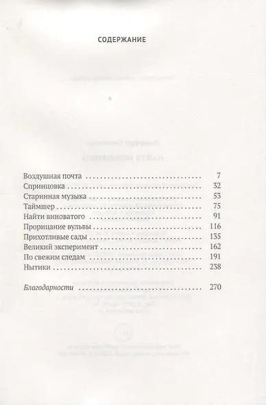 Найти виноватого - фото 2