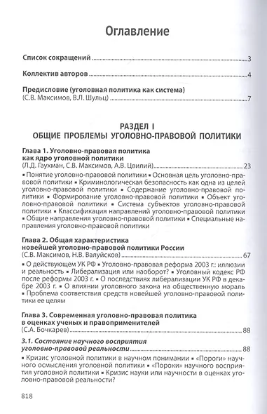 Уголовная политика Российской Федерации: проблемы и перспективы. Монография - фото 2