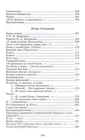 Поэты серебряного века. Стихотворения - фото 7