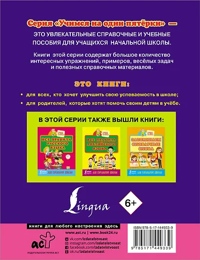 Математика. Всё самое нужное для начальной школы - фото 2