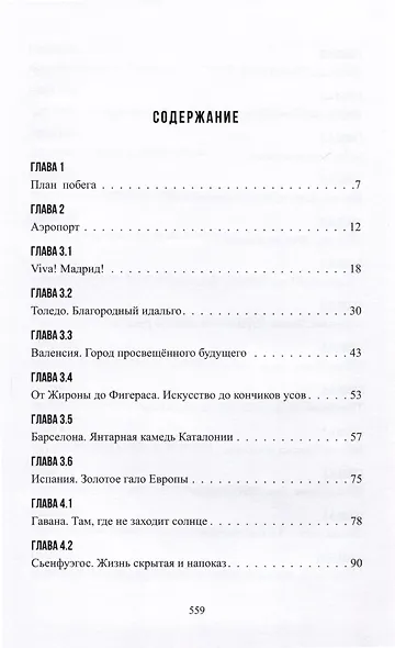 В поисках духа свободы. Центральная Америка - фото 2