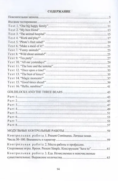 Английский язык. 4 класс. Поурочный тематический контроль. УМК Н.И. Быковой, Д. Дули, М.Д. Поспеловой, В. Эванс. Издание 2-е, исправленное - фото 2