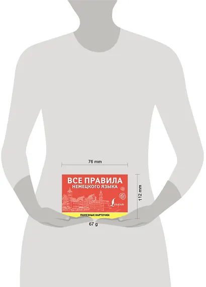 Все правила немецкого языка. Полезные карточки - фото 3