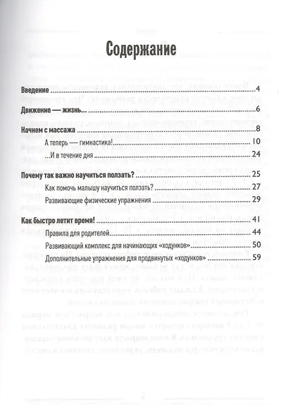 Активный малыш: игры для физического развития (от 3 месяцев) - фото 2