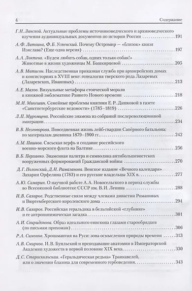 Золотые соты. Сборник статей в честь Евгения Владимировича Пчелова - фото 3