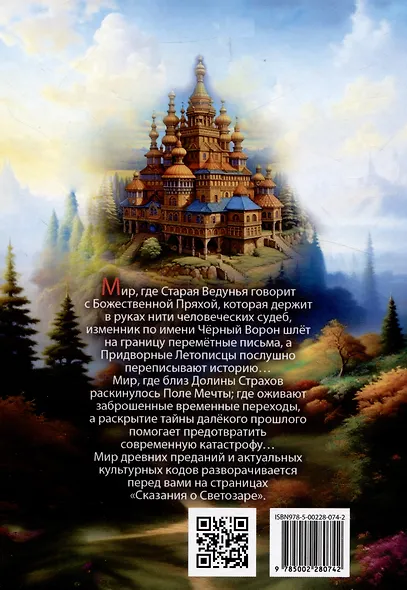 Древности славянские. Сказание о Светозаре - фото 2