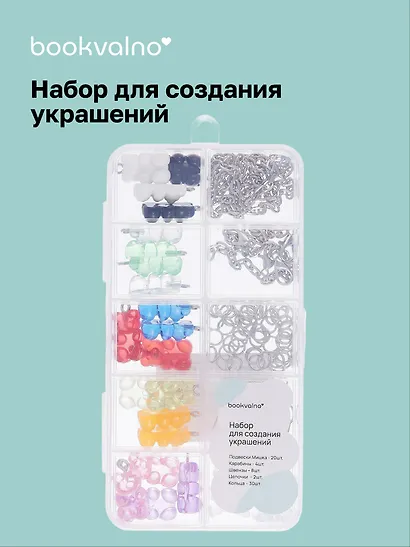 Набор для создания украшений Мармеладные Мишки -3 - фото 1