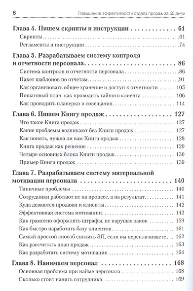 Повышение эффективности отдела продаж за 50 дней - фото 3