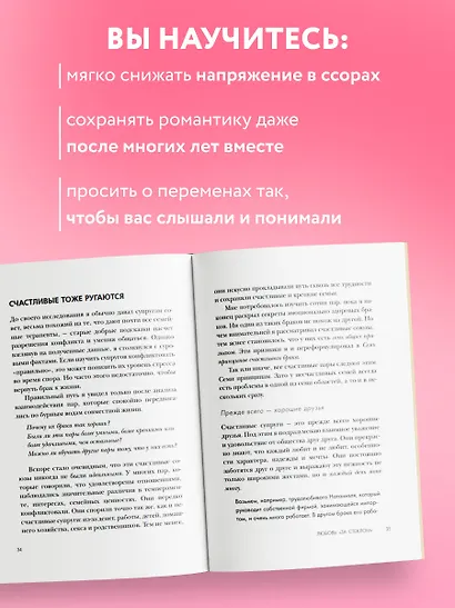 7 принципов счастливого брака, или Эмоциональный интеллект в любви - фото 5