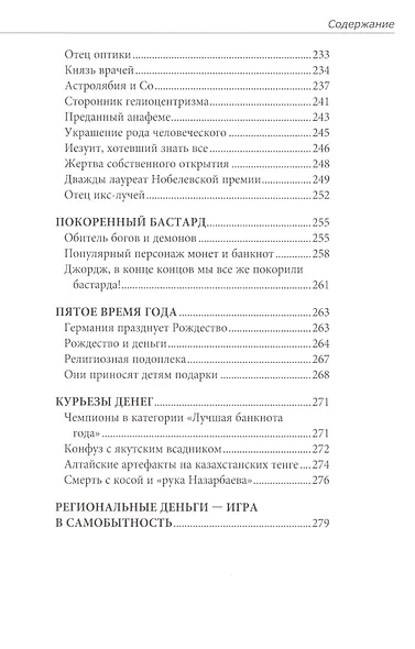 Путешествия в мире денег - фото 5