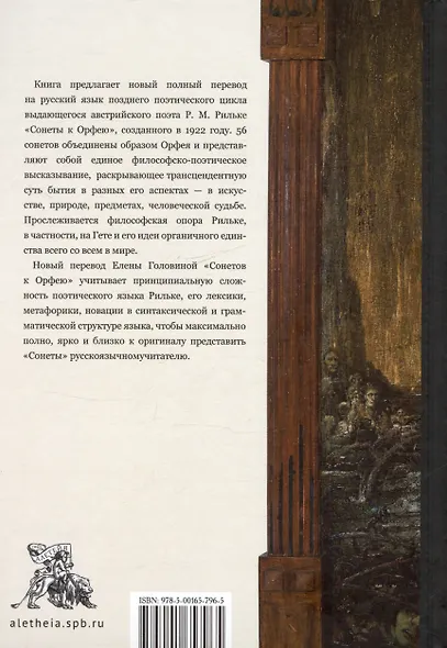 Сонеты к Орфею / Sonette An Orpheus - фото 2