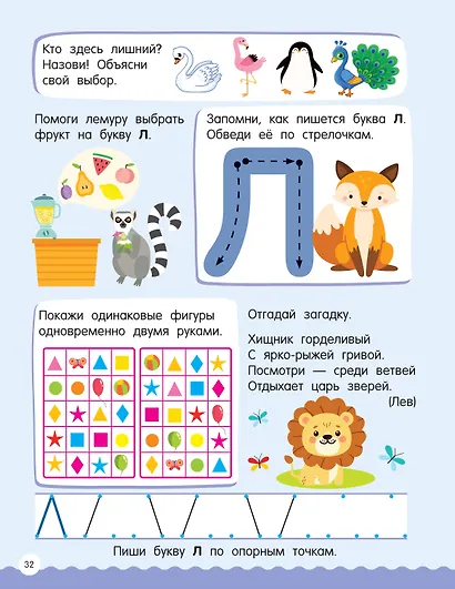 500 увлекательных заданий для подготовки к школе. 6-7 лет - фото 7