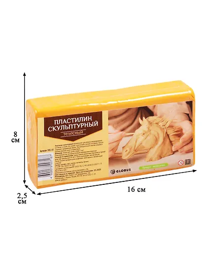 Пластилин скульптурный 500г телесный, Глобус - фото 2