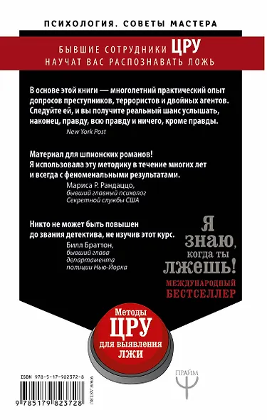 Я знаю, когда ты лжешь! Методы ЦРУ для выявления лжи - фото 2