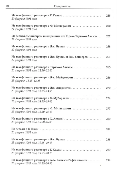 Собрание сочинений Т.24. Январь — март 1991 - фото 7