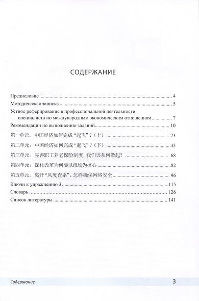 Китайский язык. Реферирование видеоматериалов по экономической тематике: учебное пособие - фото 2