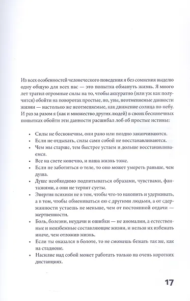 Один на один с жизнью: Книга, которая поможет найти смысл - фото 9