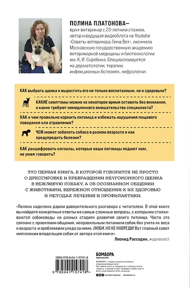 Разумное собаководство. Советы ветеринара, как воспитать и вырастить щенка здоровым - фото 2