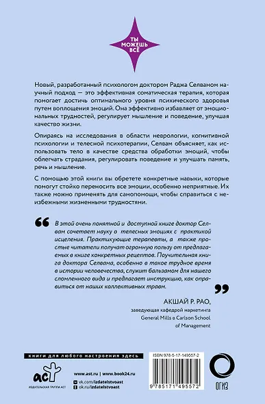 Психосоматика. Практика воплощения эмоций - фото 2