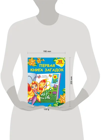 Первая книга загадок - фото 3