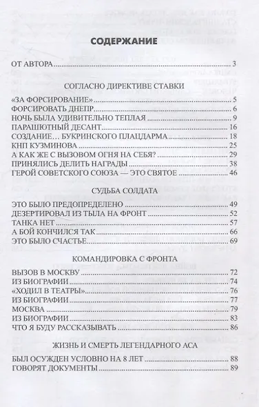 Житейская правда войны - фото 3