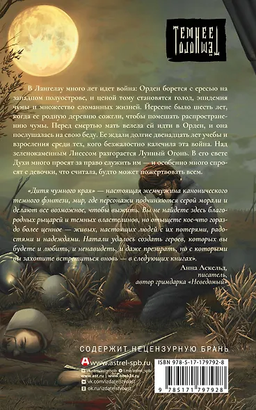 Дитя Чумного края - фото 2